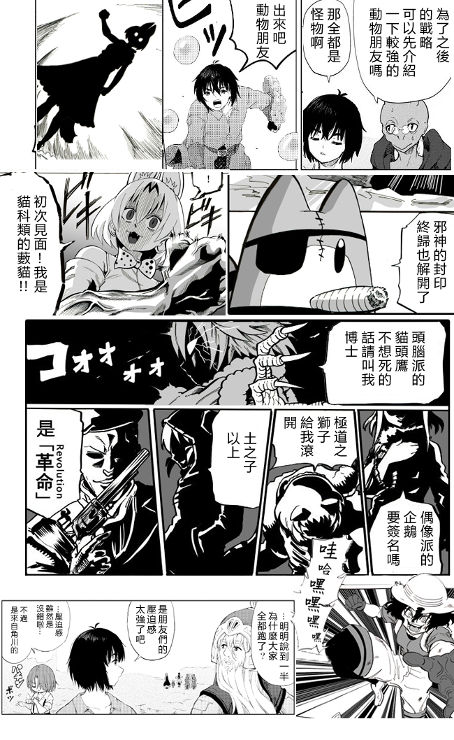 沙雕转生开无双韩漫全集-第23话无删减无遮挡章节图片 
