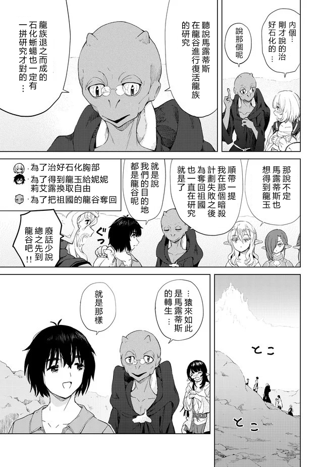 沙雕转生开无双韩漫全集-第23话无删减无遮挡章节图片 