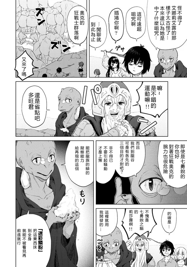 沙雕转生开无双韩漫全集-第23话无删减无遮挡章节图片 