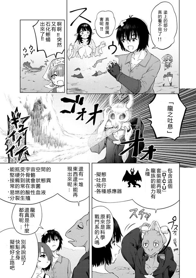 沙雕转生开无双韩漫全集-第23话无删减无遮挡章节图片 