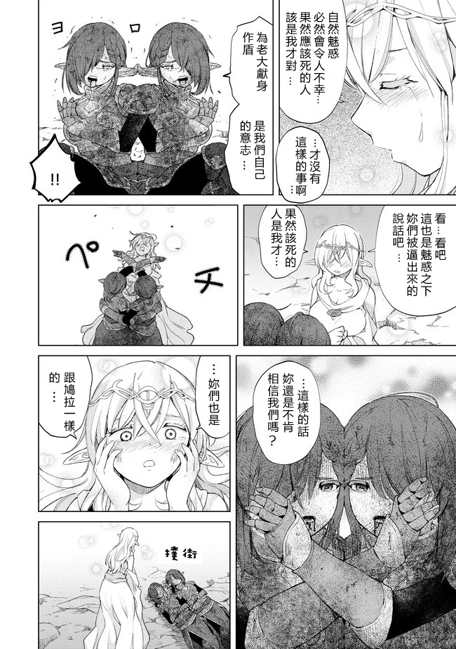 沙雕转生开无双韩漫全集-第24话无删减无遮挡章节图片 