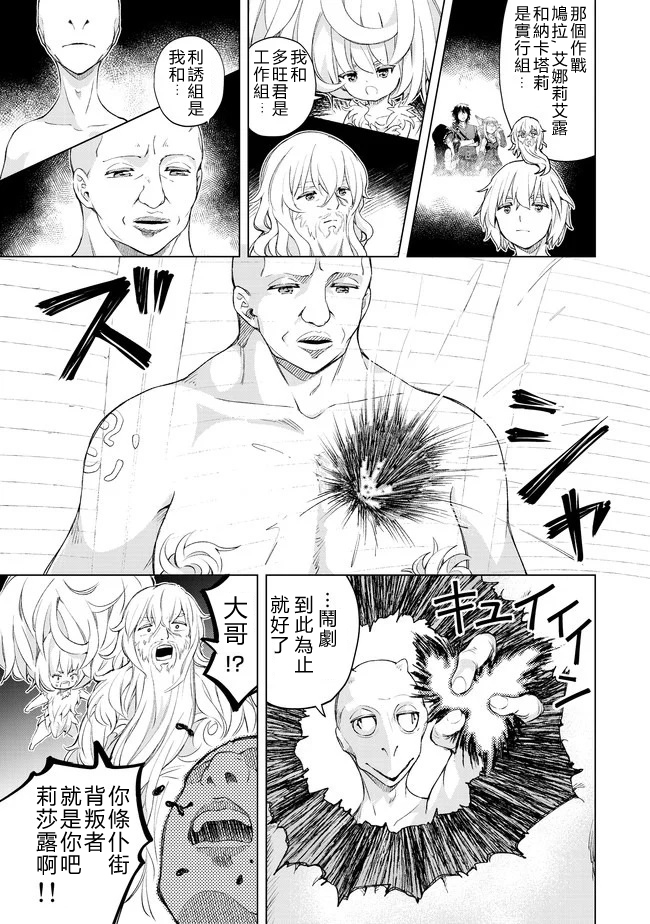 沙雕转生开无双韩漫全集-第24话无删减无遮挡章节图片 