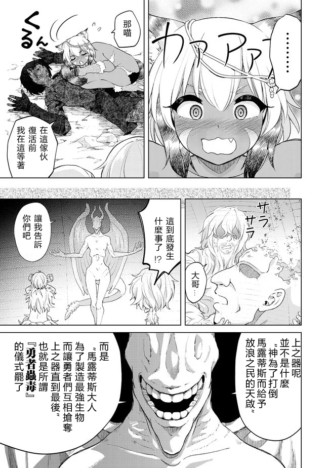 沙雕转生开无双韩漫全集-第24话无删减无遮挡章节图片 