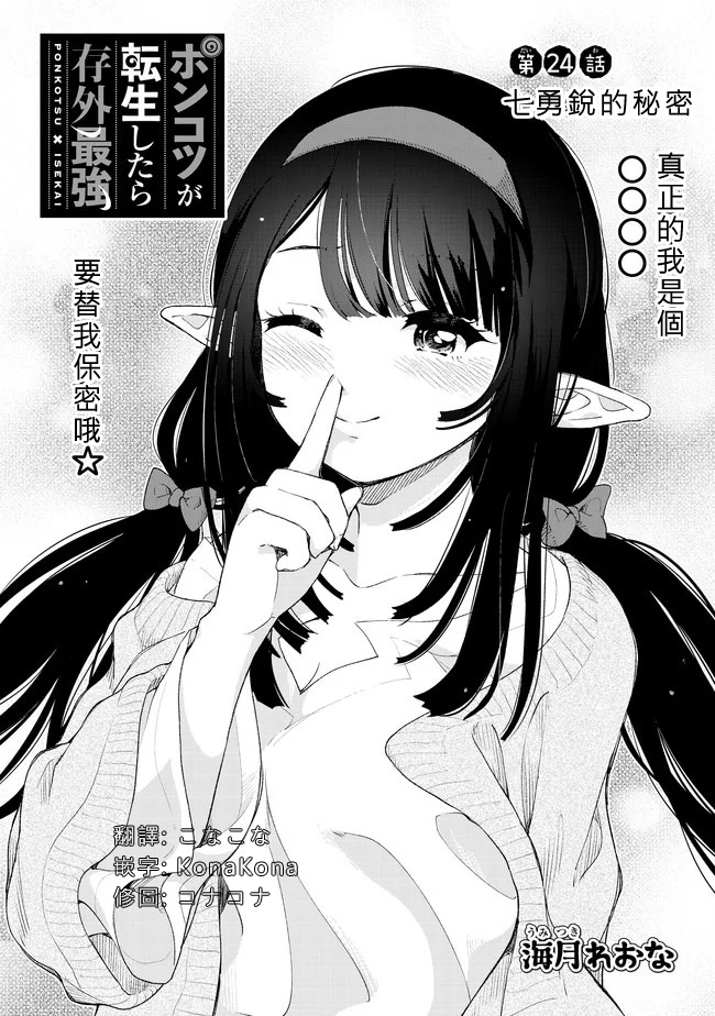 沙雕转生开无双韩漫全集-第24话无删减无遮挡章节图片 