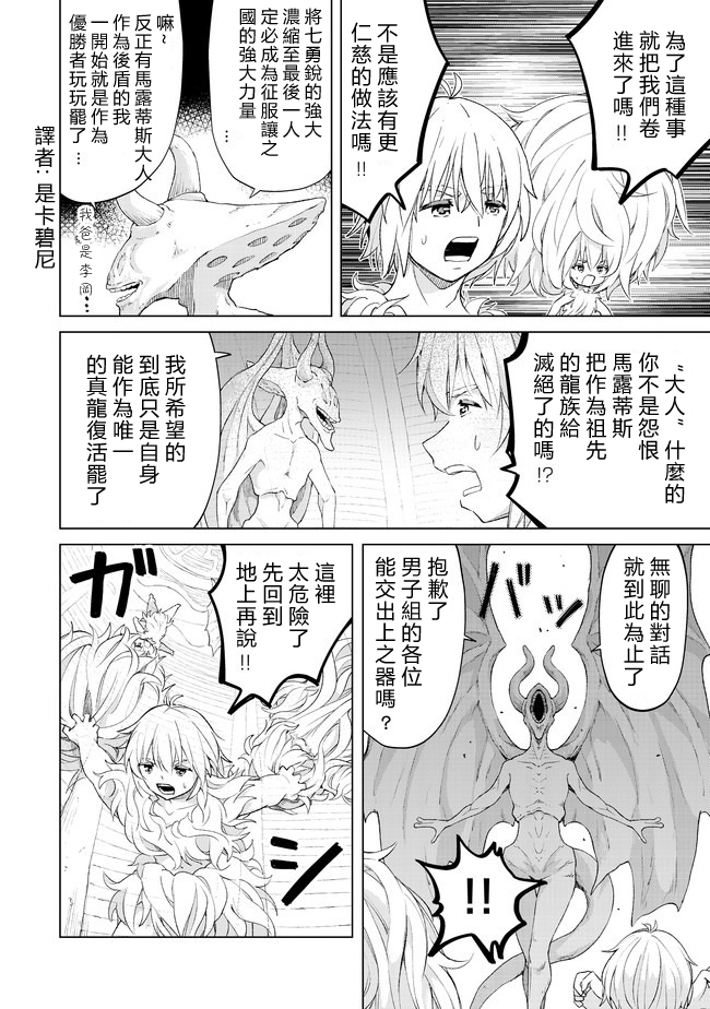沙雕转生开无双韩漫全集-第24话无删减无遮挡章节图片 