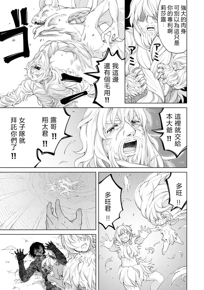 沙雕转生开无双韩漫全集-第24话无删减无遮挡章节图片 