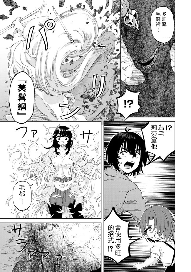 沙雕转生开无双韩漫全集-第24话无删减无遮挡章节图片 