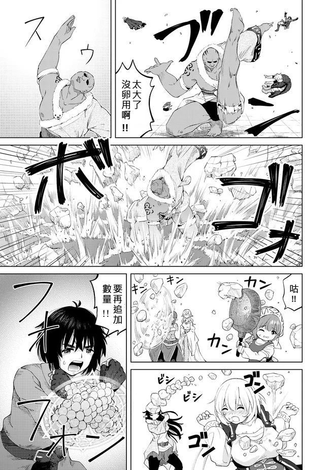 沙雕转生开无双韩漫全集-第24话无删减无遮挡章节图片 