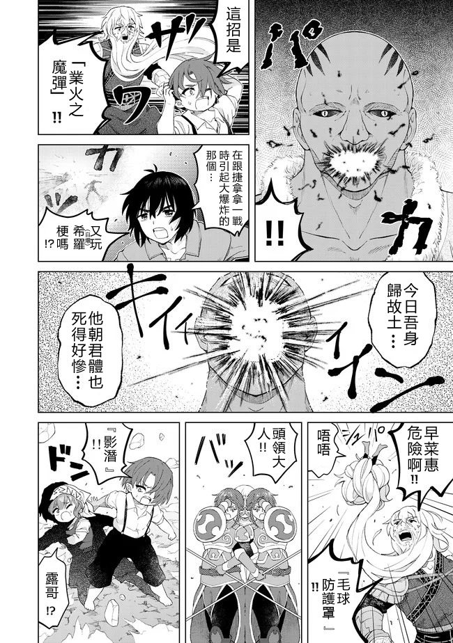沙雕转生开无双韩漫全集-第24话无删减无遮挡章节图片 