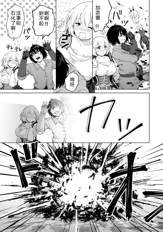 沙雕转生开无双韩漫全集-第24话无删减无遮挡章节图片 