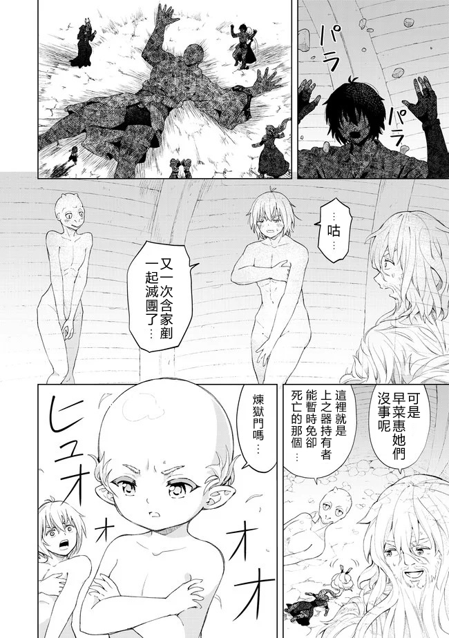 沙雕转生开无双韩漫全集-第24话无删减无遮挡章节图片 