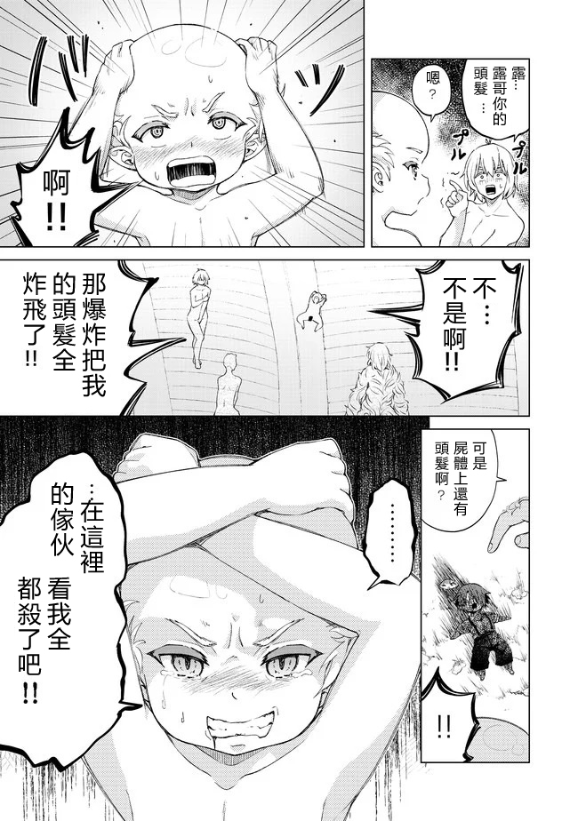 沙雕转生开无双韩漫全集-第24话无删减无遮挡章节图片 