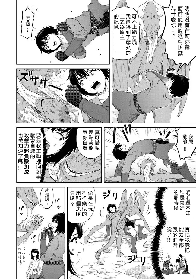 沙雕转生开无双韩漫全集-第25话无删减无遮挡章节图片 