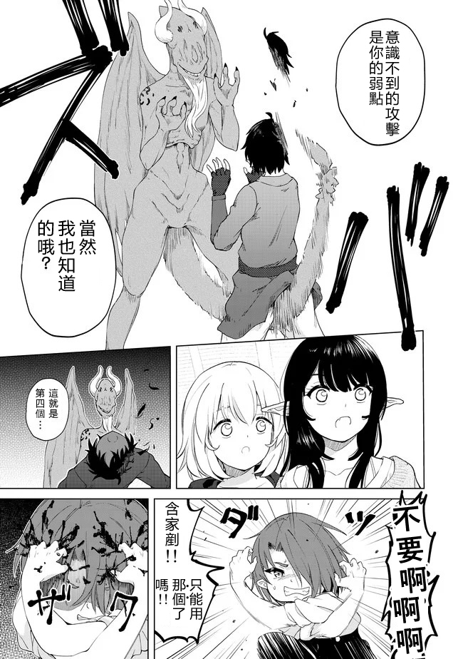 沙雕转生开无双韩漫全集-第25话无删减无遮挡章节图片 