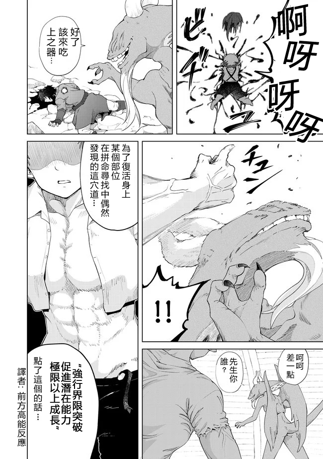 沙雕转生开无双韩漫全集-第25话无删减无遮挡章节图片 