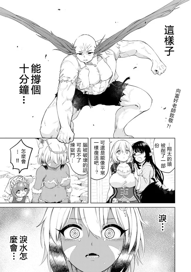 沙雕转生开无双韩漫全集-第25话无删减无遮挡章节图片 