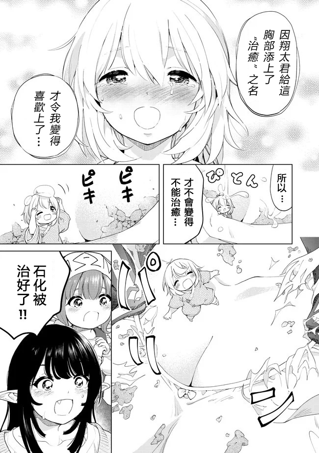 沙雕转生开无双韩漫全集-第25话无删减无遮挡章节图片 