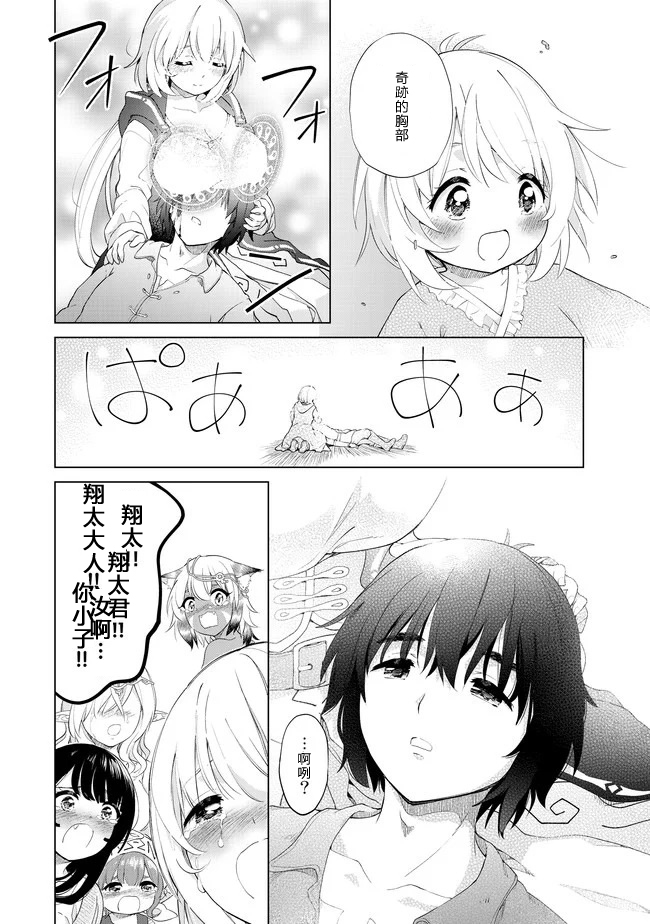 沙雕转生开无双韩漫全集-第25话无删减无遮挡章节图片 