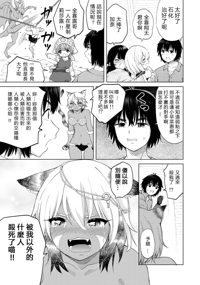 沙雕转生开无双韩漫全集-第25话无删减无遮挡章节图片 