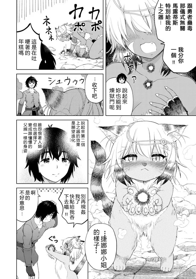 沙雕转生开无双韩漫全集-第25话无删减无遮挡章节图片 