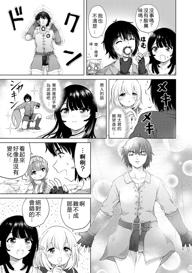 沙雕转生开无双韩漫全集-第25话无删减无遮挡章节图片 