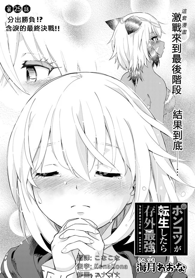 沙雕转生开无双韩漫全集-第25话无删减无遮挡章节图片 
