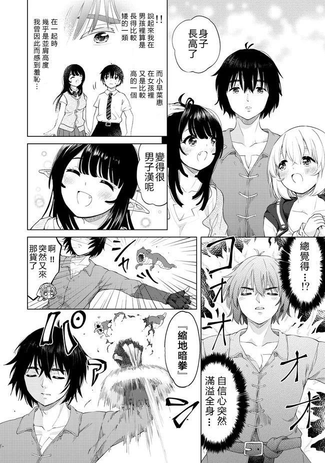沙雕转生开无双韩漫全集-第25话无删减无遮挡章节图片 