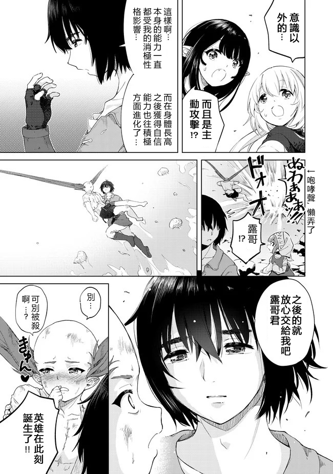 沙雕转生开无双韩漫全集-第25话无删减无遮挡章节图片 