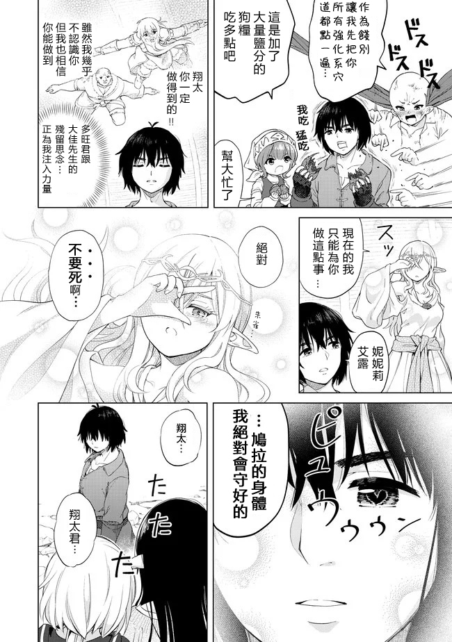沙雕转生开无双韩漫全集-第25话无删减无遮挡章节图片 