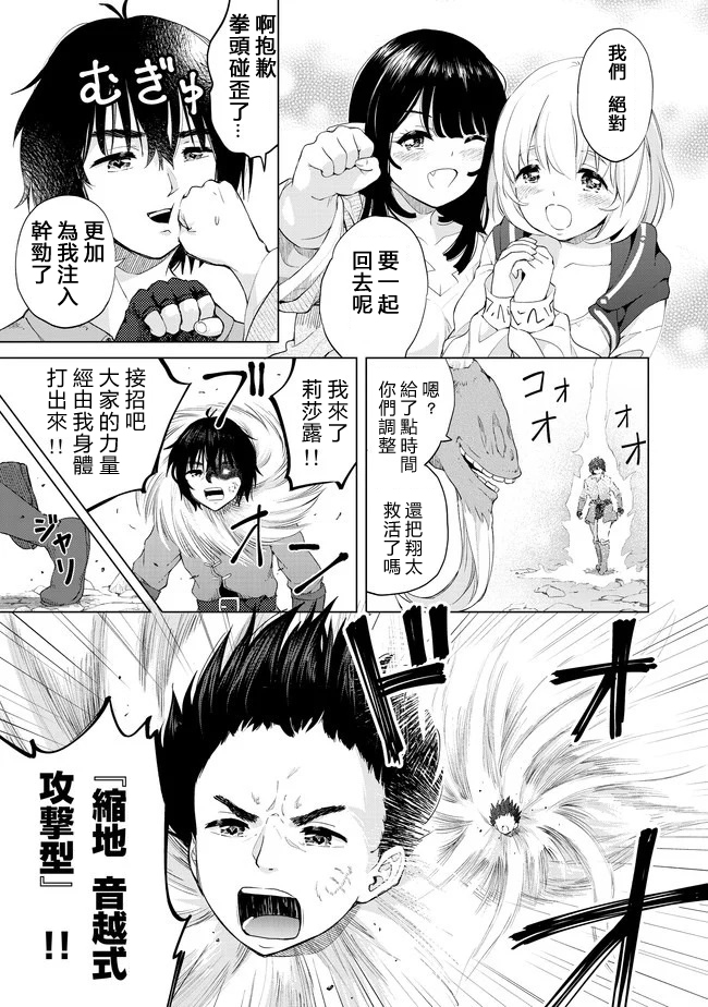 沙雕转生开无双韩漫全集-第25话无删减无遮挡章节图片 