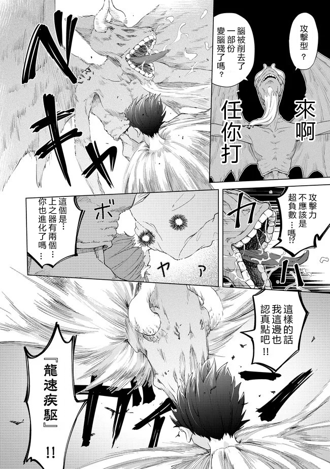 沙雕转生开无双韩漫全集-第25话无删减无遮挡章节图片 