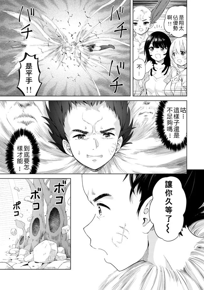 沙雕转生开无双韩漫全集-第25话无删减无遮挡章节图片 