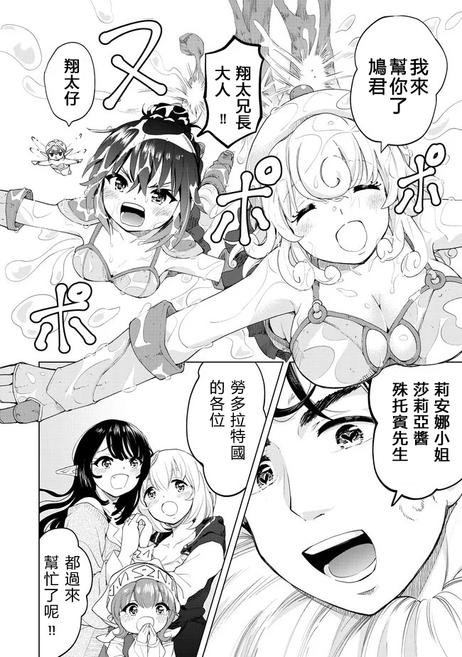 沙雕转生开无双韩漫全集-第25话无删减无遮挡章节图片 