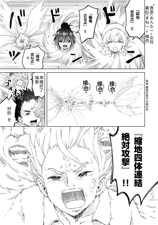 沙雕转生开无双韩漫全集-第25话无删减无遮挡章节图片 