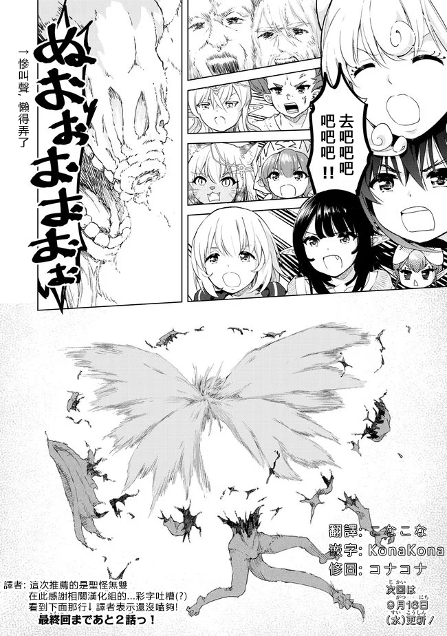 沙雕转生开无双韩漫全集-第25话无删减无遮挡章节图片 
