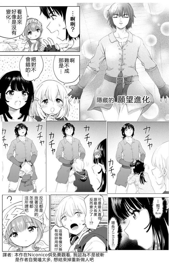 沙雕转生开无双韩漫全集-第25话无删减无遮挡章节图片 