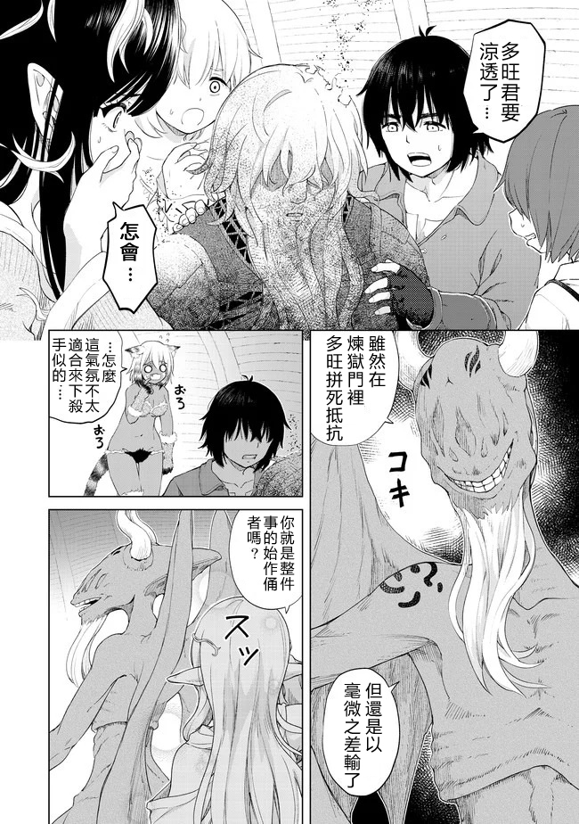 沙雕转生开无双韩漫全集-第25话无删减无遮挡章节图片 