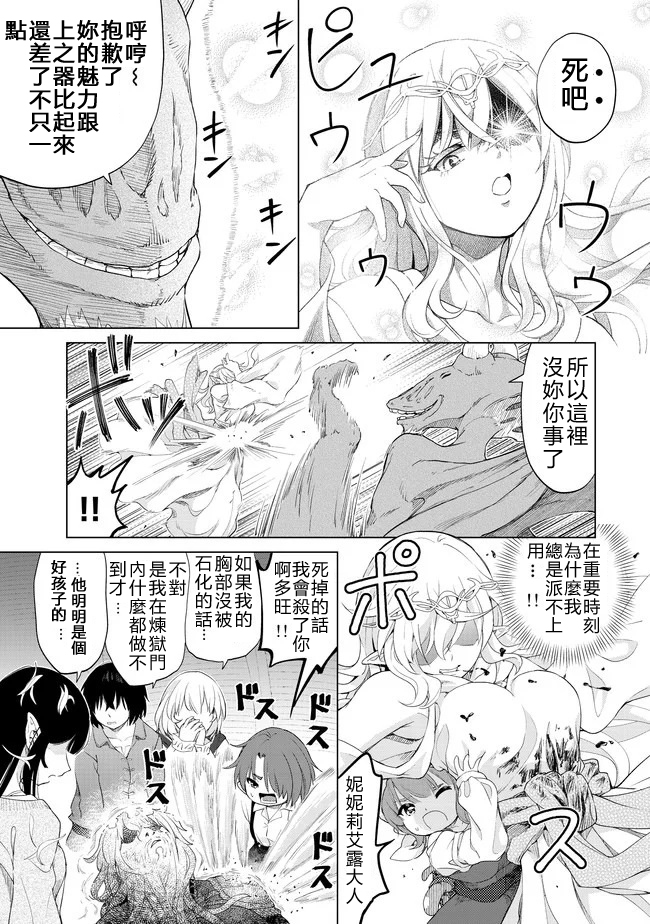 沙雕转生开无双韩漫全集-第25话无删减无遮挡章节图片 