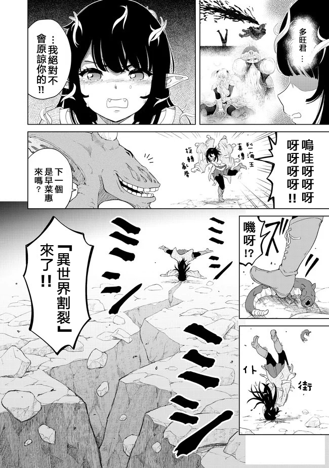 沙雕转生开无双韩漫全集-第25话无删减无遮挡章节图片 