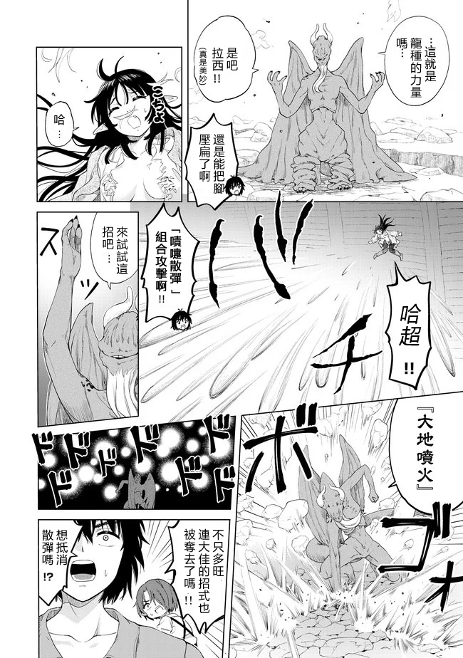 沙雕转生开无双韩漫全集-第25话无删减无遮挡章节图片 