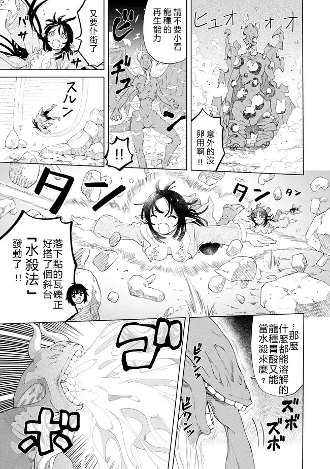 沙雕转生开无双韩漫全集-第25话无删减无遮挡章节图片 