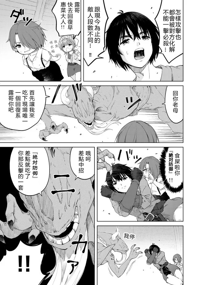 沙雕转生开无双韩漫全集-第25话无删减无遮挡章节图片 