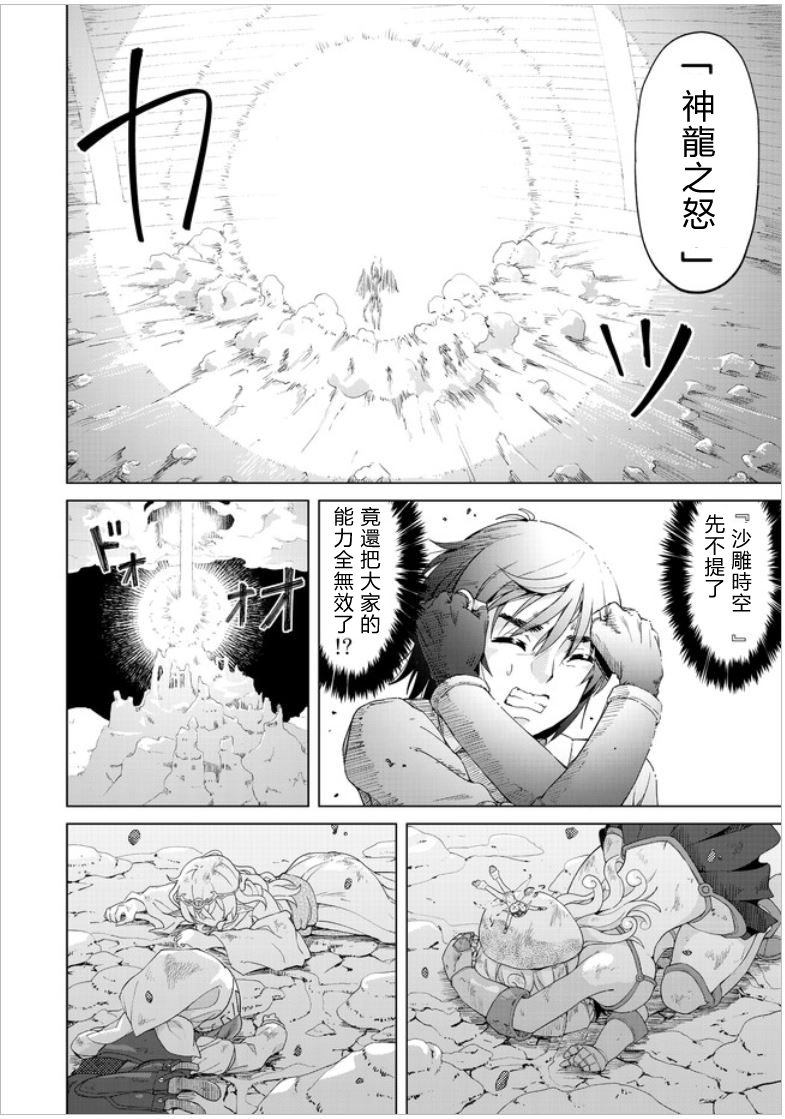 沙雕转生开无双韩漫全集-第26话无删减无遮挡章节图片 