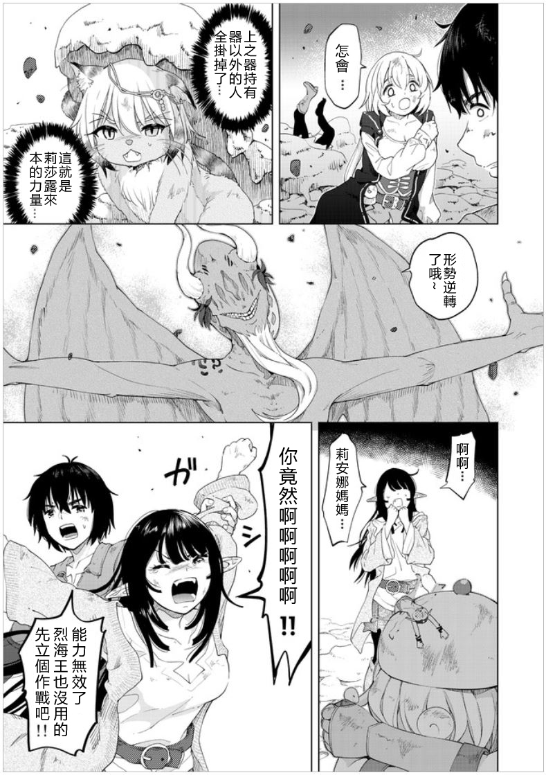沙雕转生开无双韩漫全集-第26话无删减无遮挡章节图片 