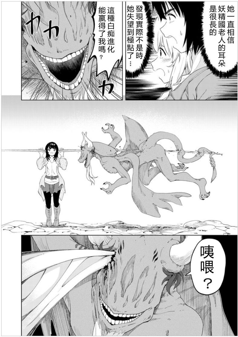 沙雕转生开无双韩漫全集-第26话无删减无遮挡章节图片 
