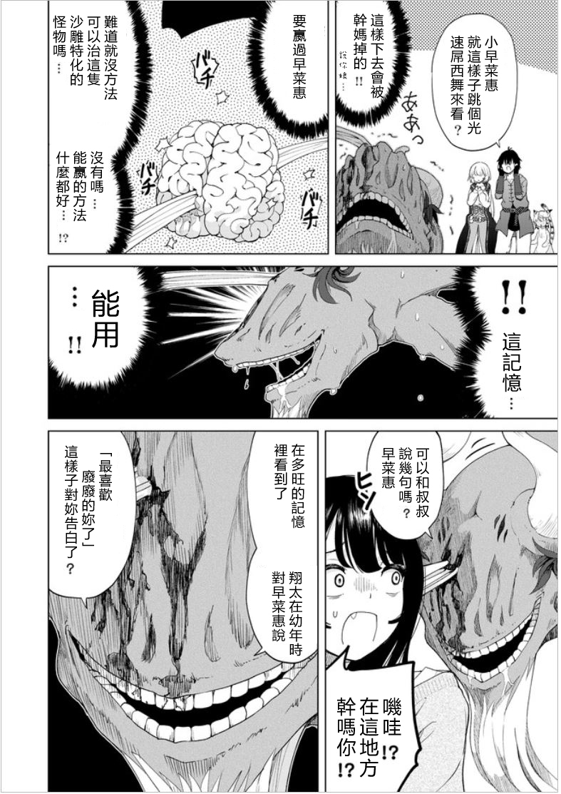 沙雕转生开无双韩漫全集-第26话无删减无遮挡章节图片 