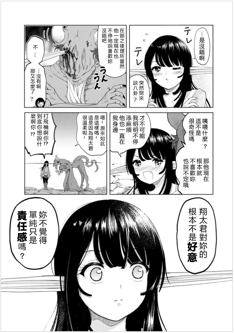沙雕转生开无双韩漫全集-第26话无删减无遮挡章节图片 
