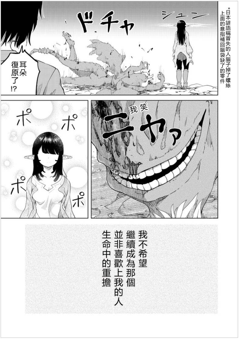沙雕转生开无双韩漫全集-第26话无删减无遮挡章节图片 