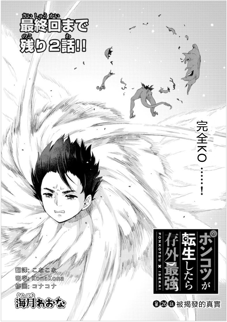 沙雕转生开无双韩漫全集-第26话无删减无遮挡章节图片 