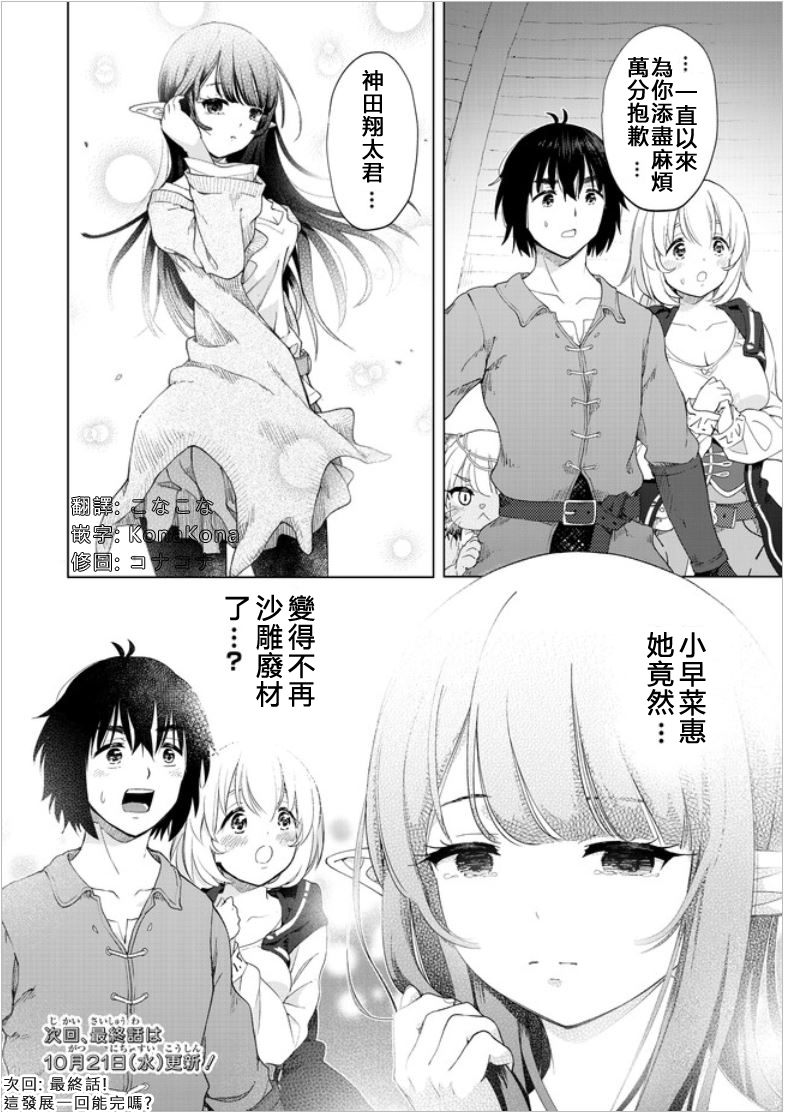 沙雕转生开无双韩漫全集-第26话无删减无遮挡章节图片 